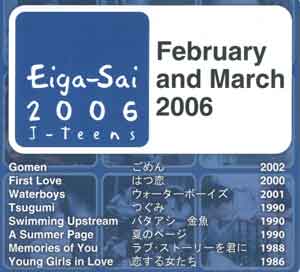 Eiga Sai 2006 Lineup